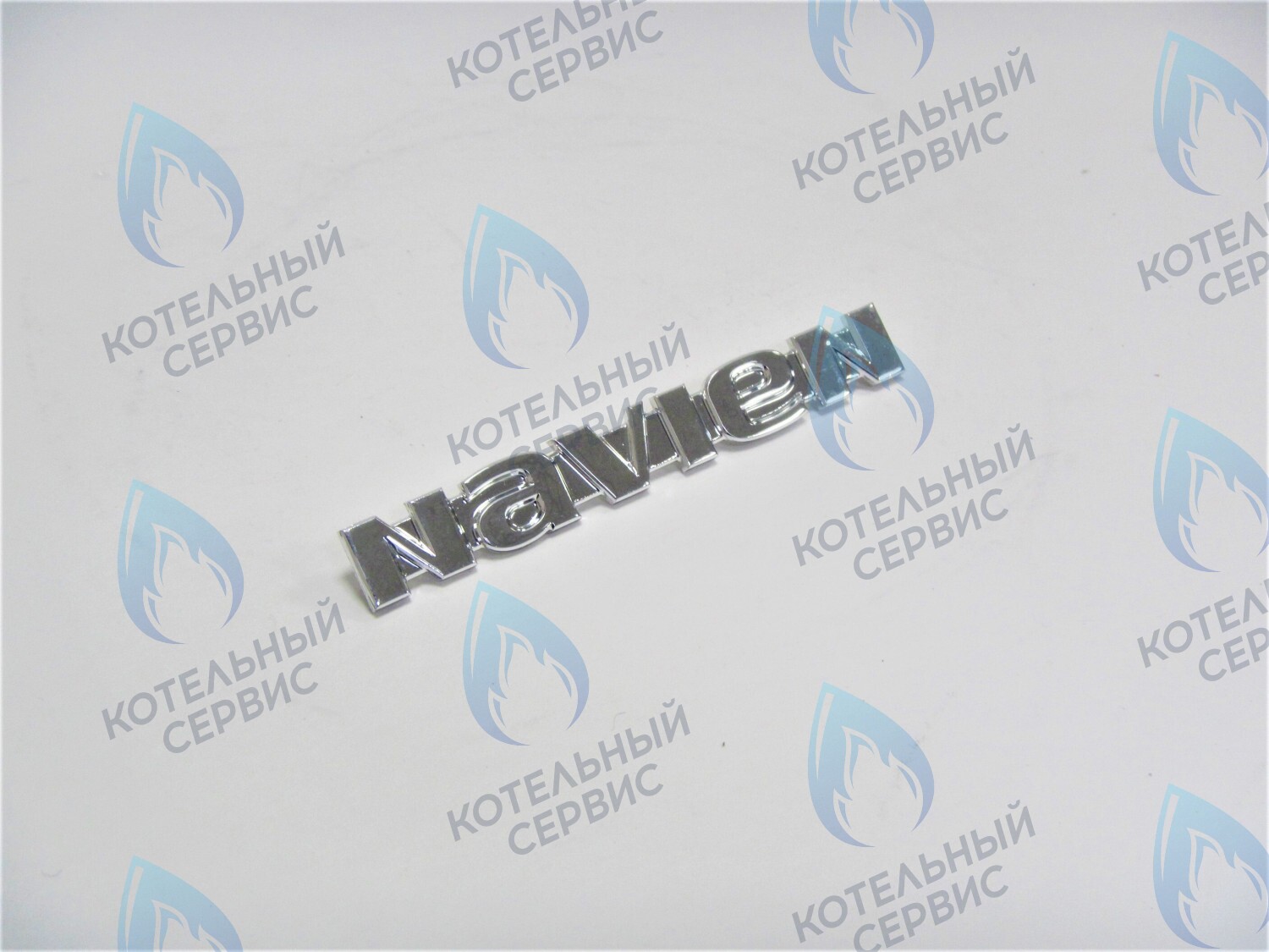 BM2603009A Логотип (белый, серебро) NAVIEN Ace 13-35kw, Coaxial 13-30kw, Atmo 13-24kw в Москве