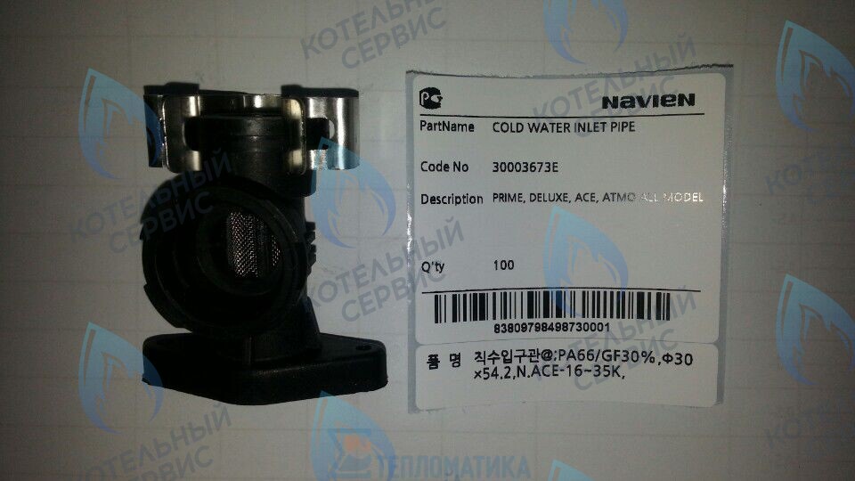 30003673E Патрубок-адаптор ГВС Navien Deluxe, Deluxe Coaxial, Deluxe Plus, Deluxe Plus Coaxial, Smart Tok Coaxial, Prime Coaxial, Ace, Ace Coaxial, Atmo (BH2507436A) в Москве
