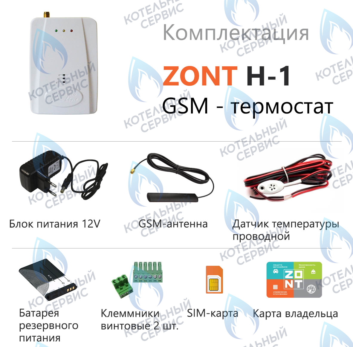 ML12074 Термостат (контроллер) ZONT H-1 (GSM) в Москве