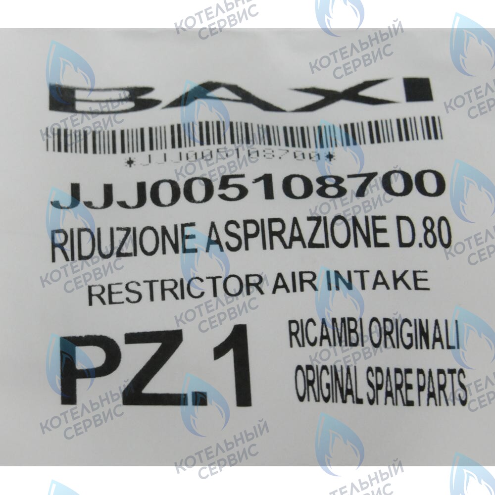 5108700 Ограничитель забора воздуха BAXI в Москве