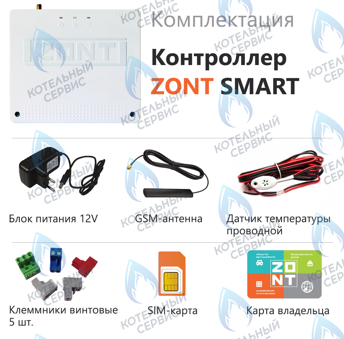 ML00004159 Термостат (контроллер) ZONT SMART (GSM) в Москве