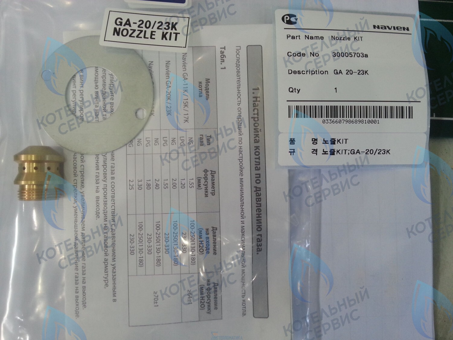 30005703A Форсунка горелки LPG (сжиженный газ) GA 20-23K(N) (PH1602018A) NAVIEN в Москве