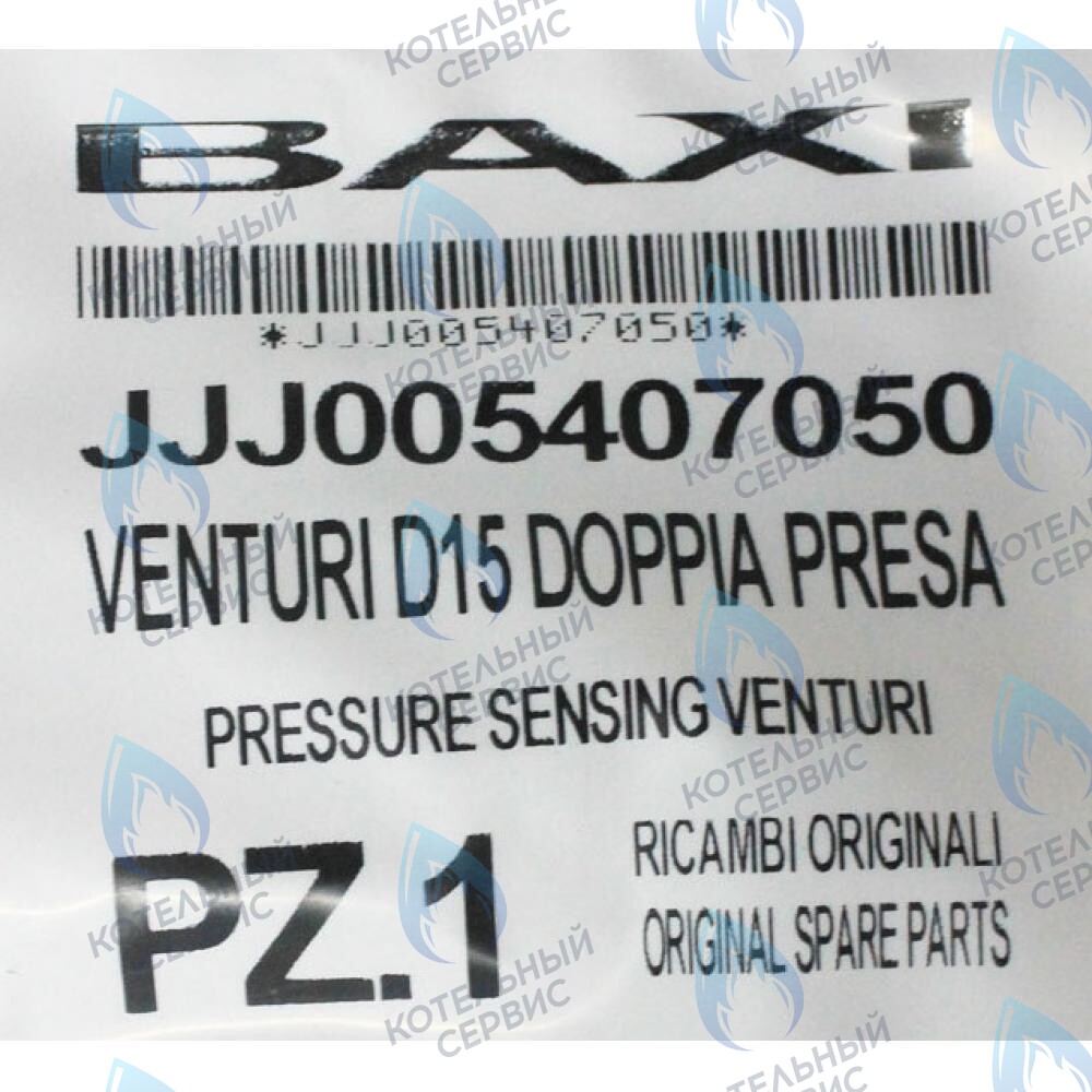 5407050 Трубка Вентури BAXI в Москве