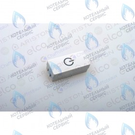 Кнопка (вкл/выкл) CHAFFOTEAUX