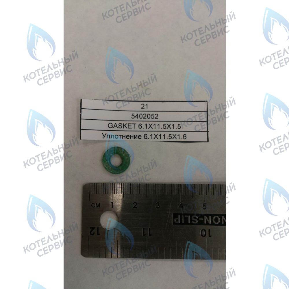 YYY005402052 Уплотнение плоское кольцевое 6.1X11.5X1.5 в Москве