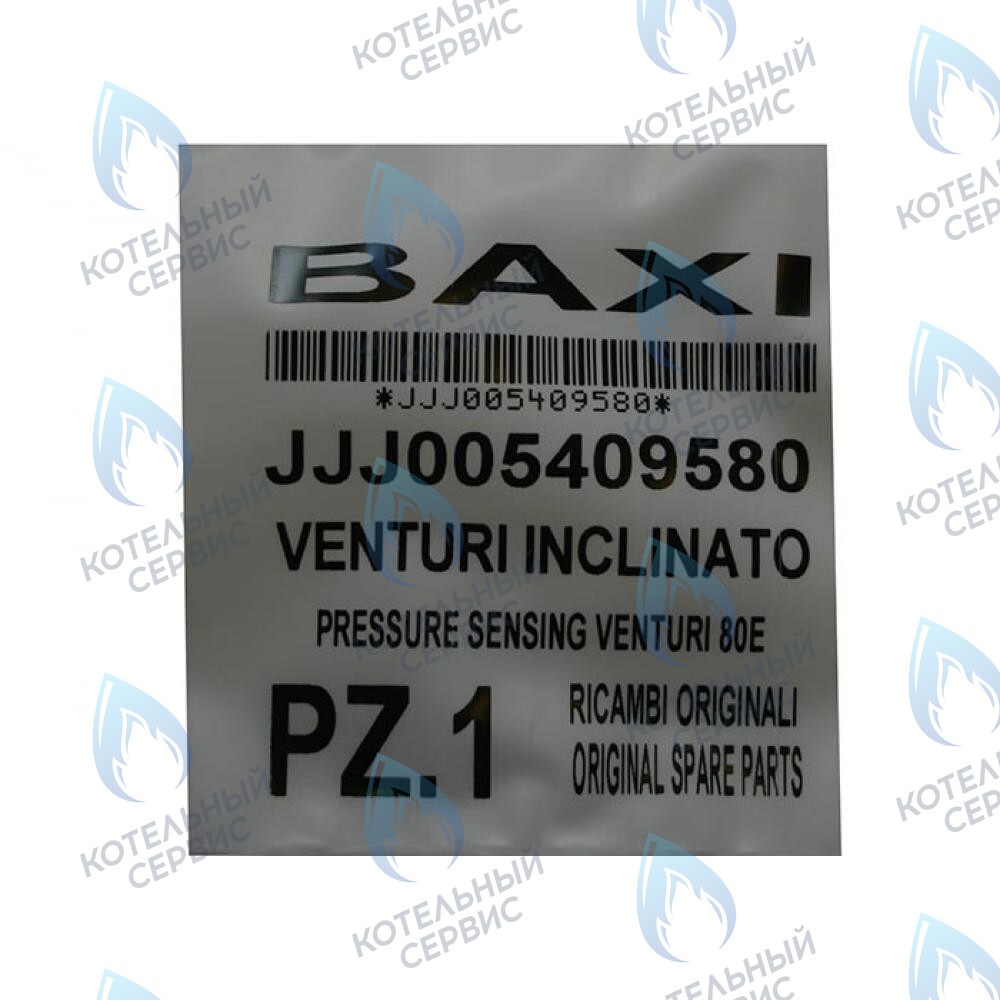 5409580 Трубка Вентури BAXI в Москве