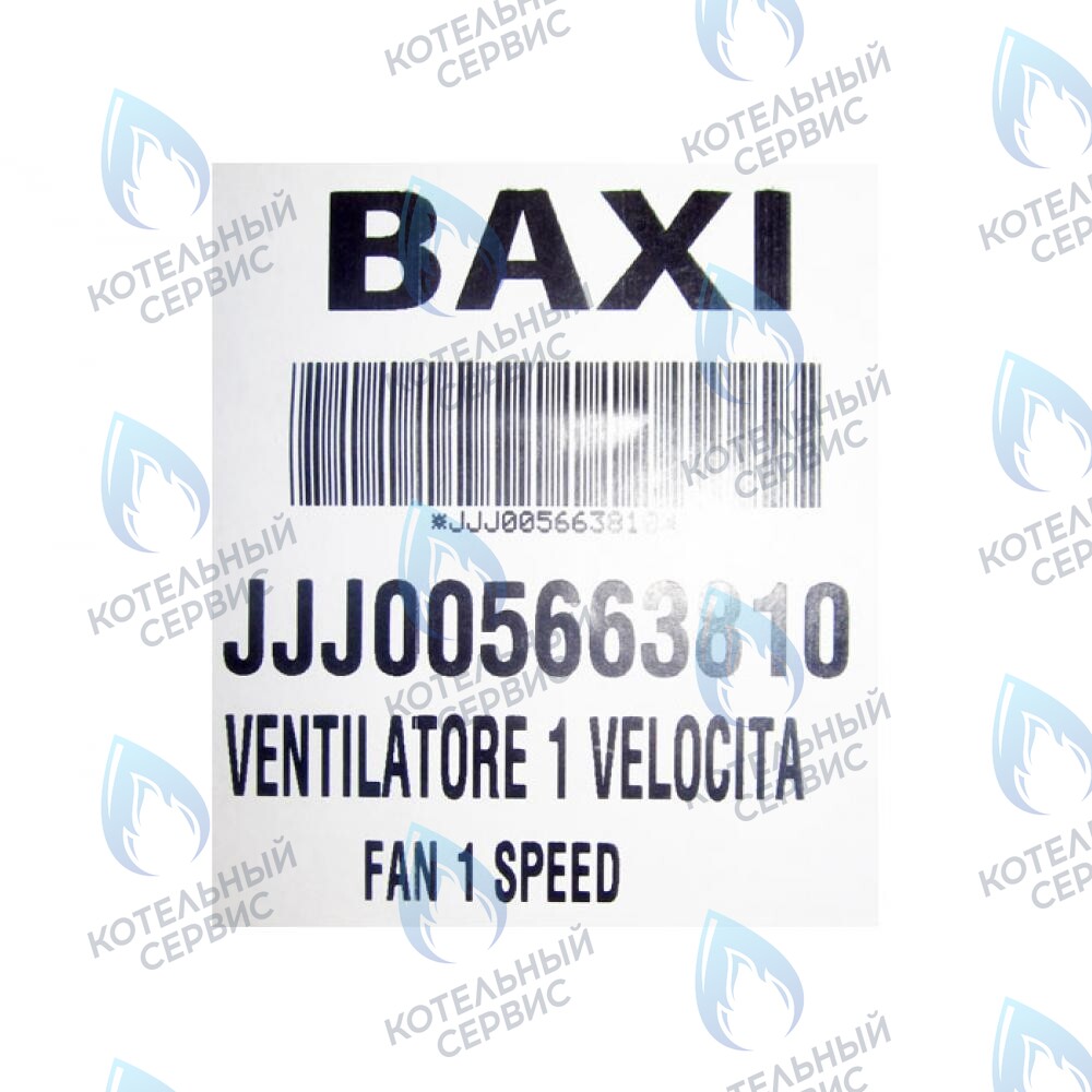 5663810 вентилятор BAXI в Москве