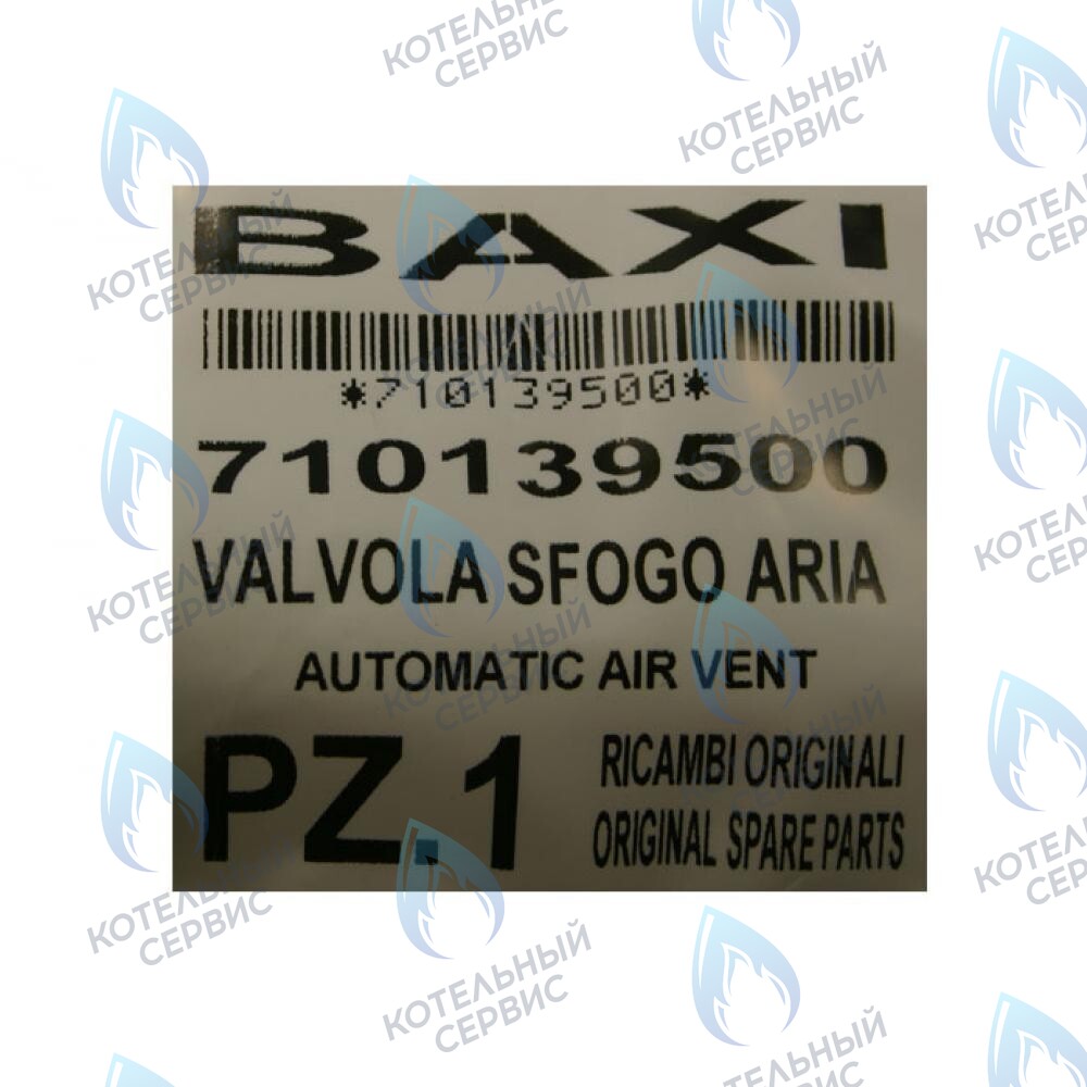 710139500 воздухоотводчик автоматический BAXI в Москве