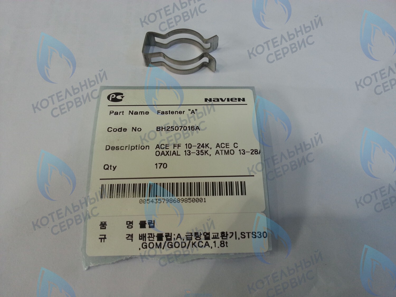20007737A Зажим - фиксатор Клипса "A" Ace 13-40K, Coaxial 13-30K, Atmo 13-24A NAVIEN в Москве