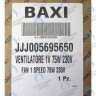 5695650 вентилятор BAXI в Москве