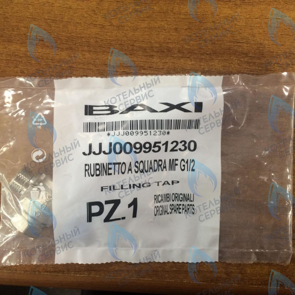 9951230 кран наполнения системы BAXI в Москве