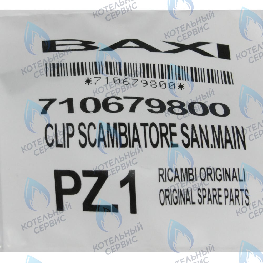 710679800 Клипсы крепежные трубки бай-пасса BAXI в Москве