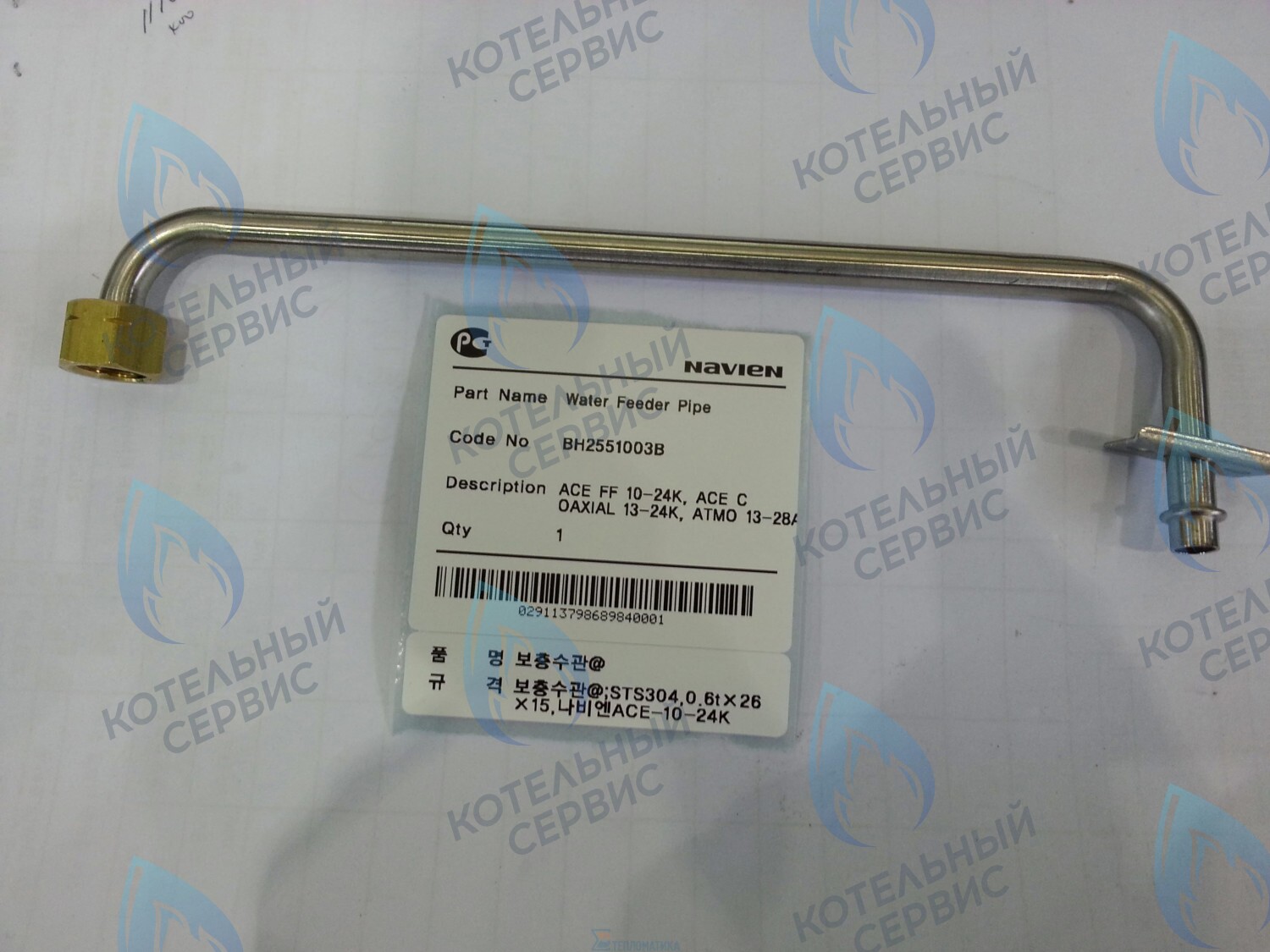 30003907B Трубка подпитки Navien Deluxe 13-24K, Deluxe Coaxial 13-24K, Deluxe Plus 13-24K, Deluxe Plus Coaxial 13-24K, Smart Tok Coaxial 13-24K, Prime Coaxial 13-24K, Ace 13-24K, Ace Coaxial 13024K, Atmo 13-24A(N) (BH2551003B) в Москве