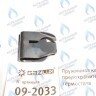 09-2033 Пружинная клипса предохранительного термостата (09-2033) GAZLUX в Москве