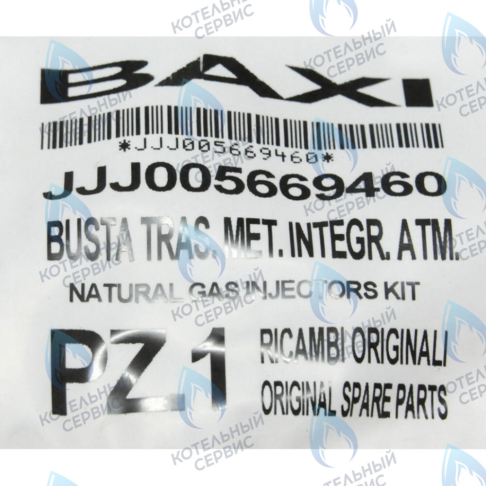 5669460 Форсунка (инжектор) для природного газа 1,18 (комплект 13шт) BAXI в Москве