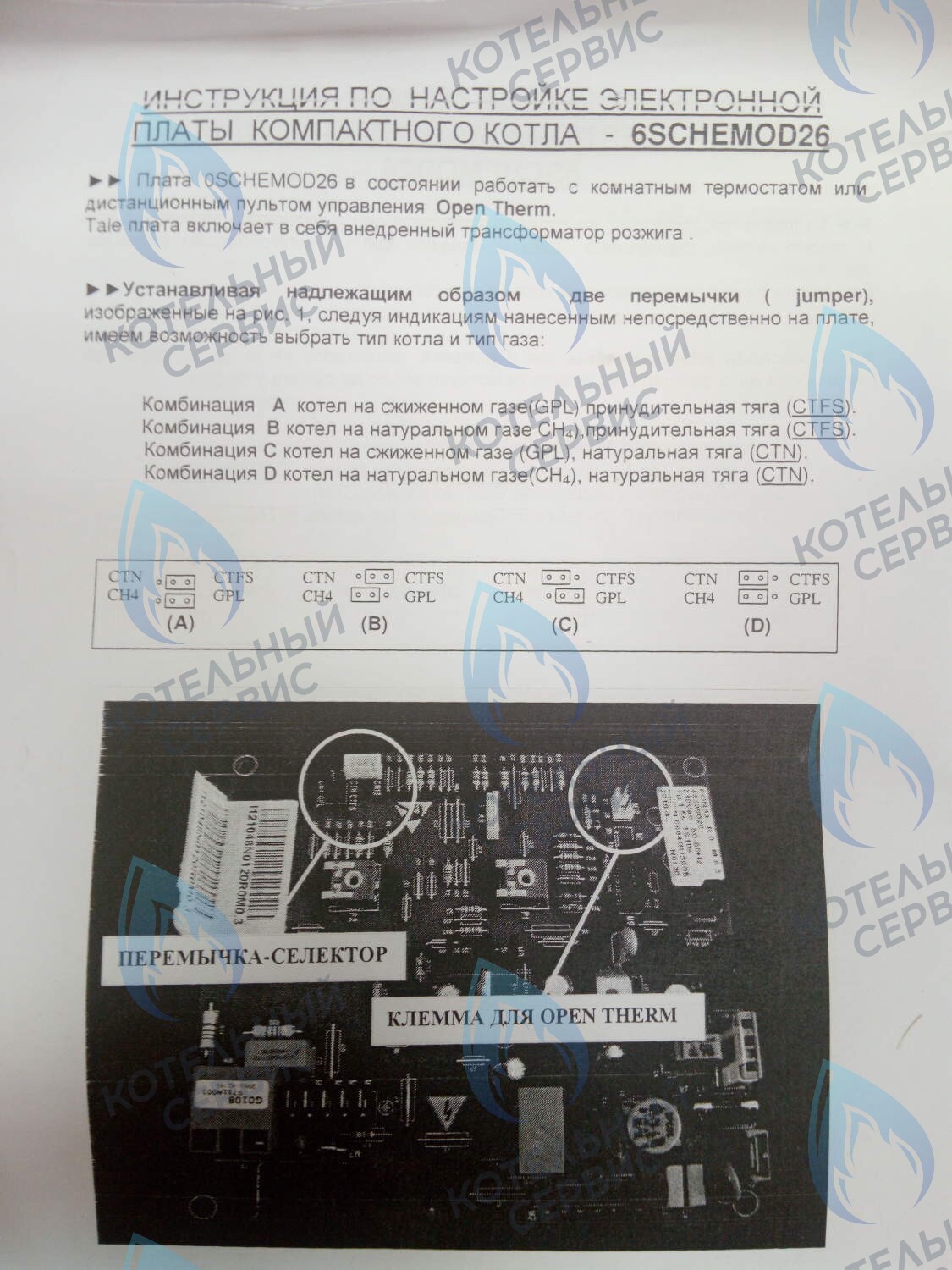 6SCHEMOD26 Плата управления ALPHATHERM SIGMA ВТ / BK (6SCHEMOD26) в Москве