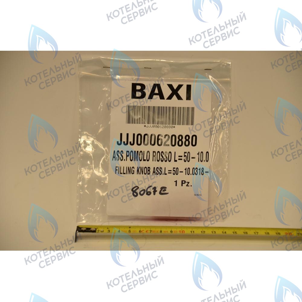 620880 Ручка крана наполнения системы BAXI в Москве