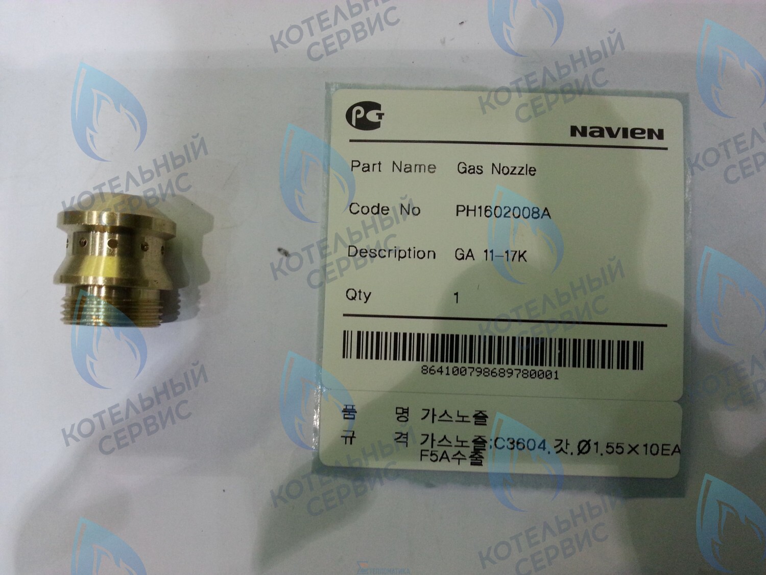 20010513A Форсунка NG на природный газ GA 11-17K(N) NAVIEN в Москве