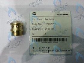 Форсунка NG на природный газ GA 30-35K(N) NAVIEN