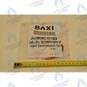 8512780 Проводка электрическая: кабель ./ клемм. колодка 2-х контакт. BAXI в Москве