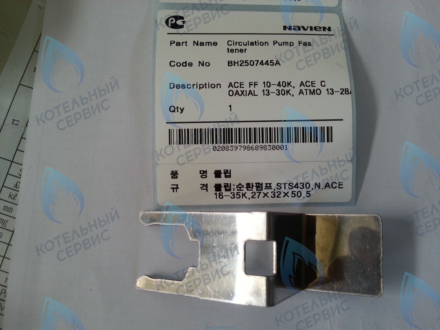 20007877A Скоба-фиксатор циркуляционного насоса Deluxe, Deluxe Coaxial, Deluxe Plus, Deluxe Plus Coaxial, Smart Tok Coaxial, Prime Coaxial, Ace, Ace Coaxial, Atmo NAVIEN в Москве