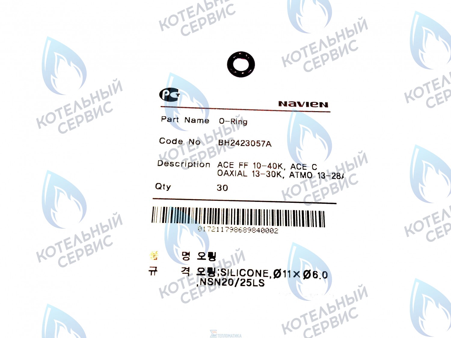 20006995A Кольцо уплотнительное "O-ring" NAVIEN в Москве