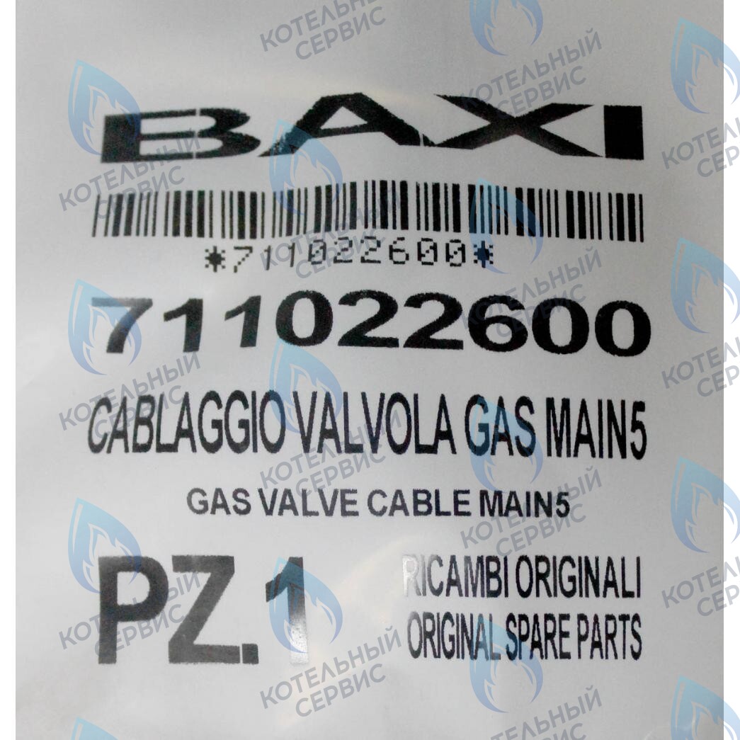 711022600 Проводка электрическая высоковольтная газ. клапана (разъем x1) BAXI в Москве
