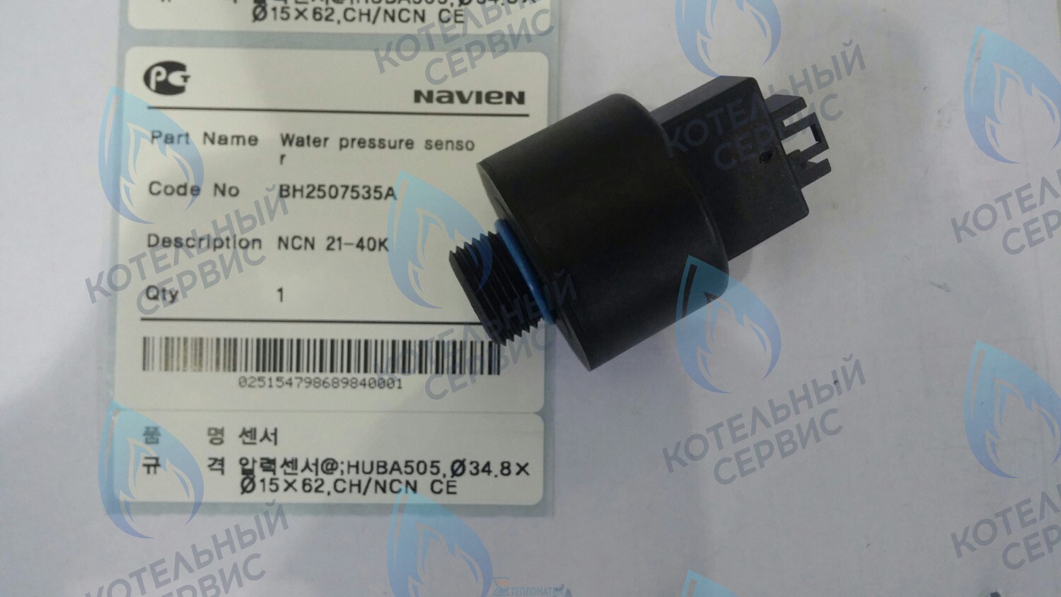 20007924A Датчик давления ОВ NCN 21-40K(N) NAVIEN в Москве