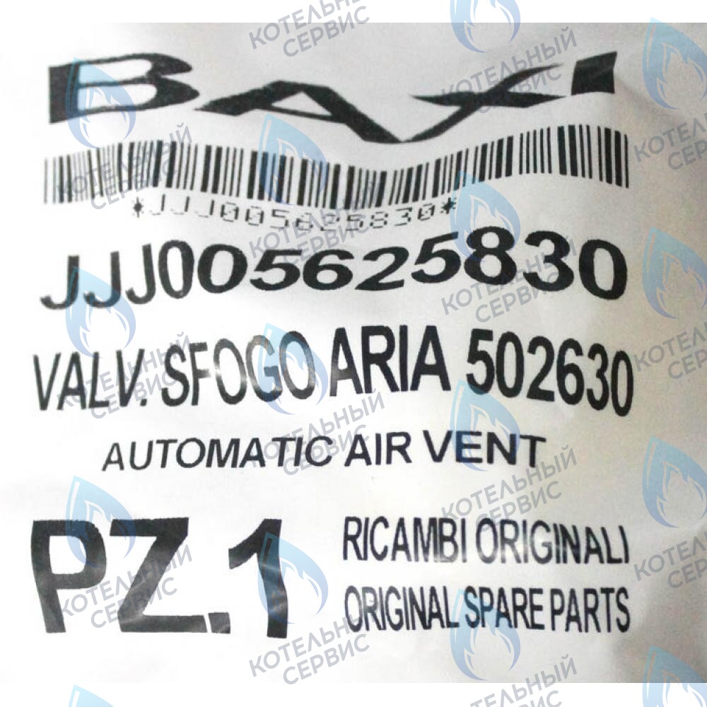 5625830 воздухоотводчик автоматический BAXI в Москве