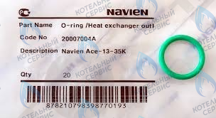 20007004A Кольцо уплотнительное O-ring NAVIEN (SILICONE,P18×2.7t) (BH2423075A, BH2423074A, 20007003A) в Москве