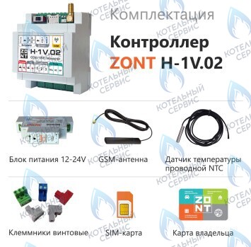 ML00005454 Термостат (контроллер) ZONT H-1V.02 (GSM/Wi-Fi, DIN) в Москве