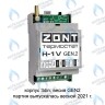 ML13213 Термостат (контроллер) ZONT H-1V (GSM, DIN) в Москве