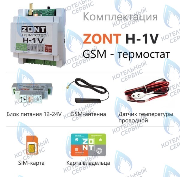 ML13213 Термостат (контроллер) ZONT H-1V (GSM, DIN) в Москве