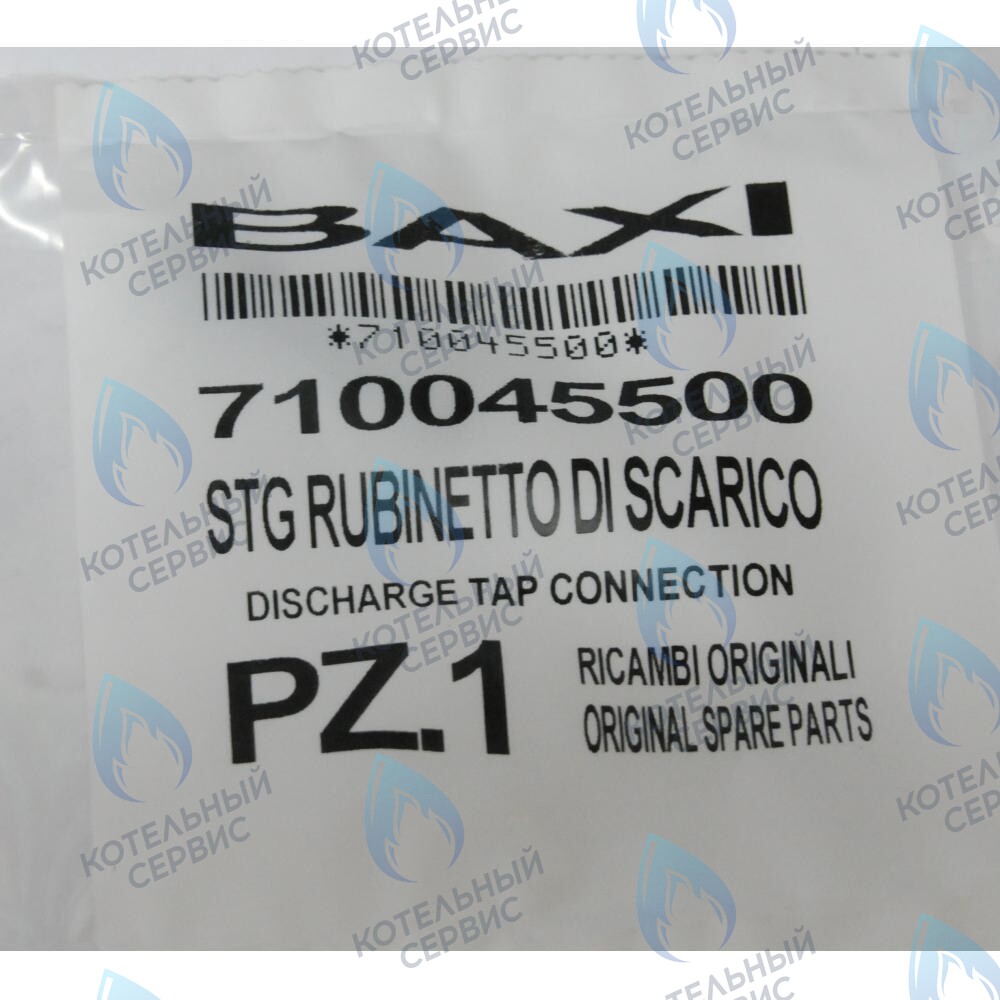 710045500 кран слива BAXI в Москве