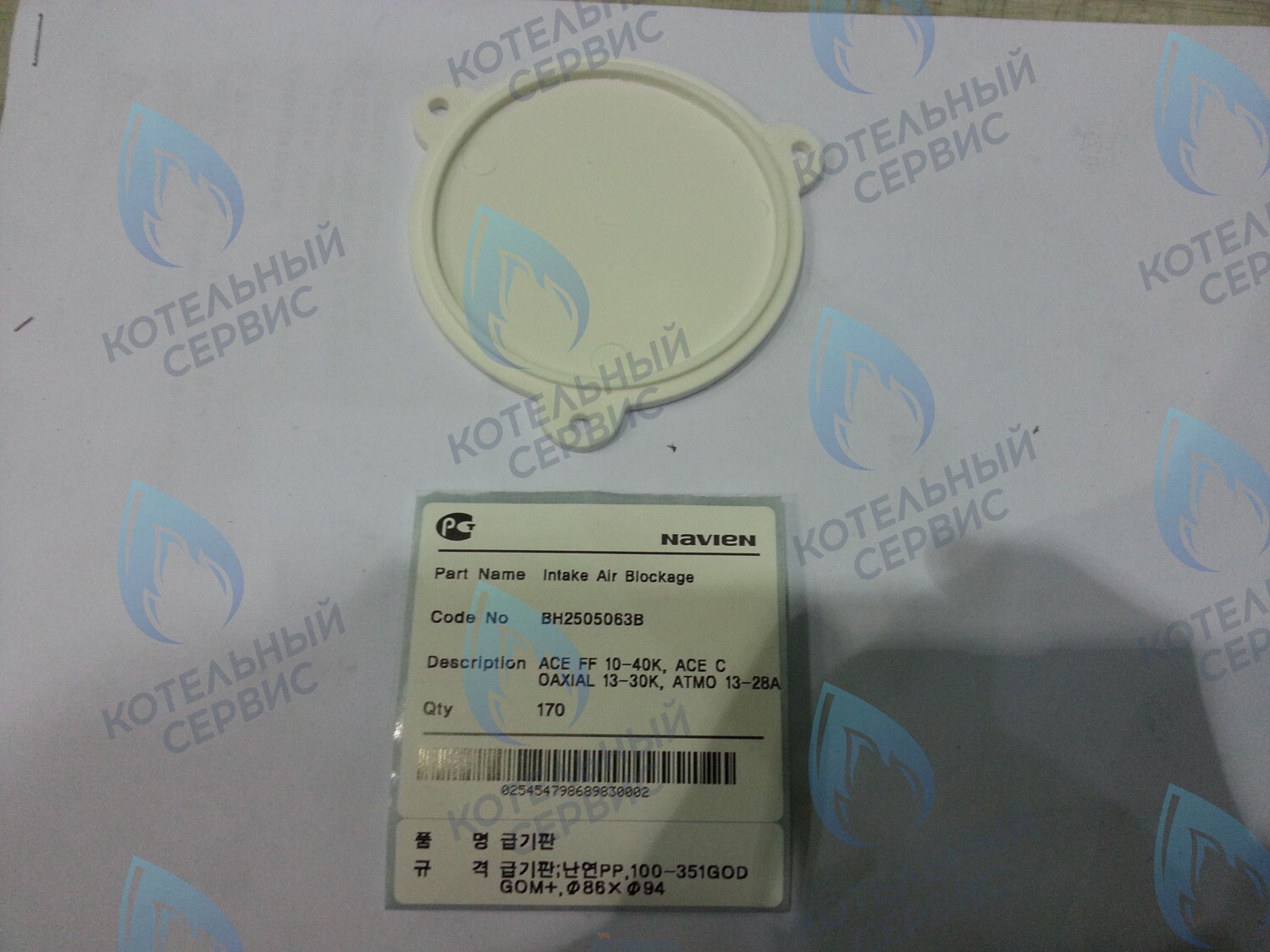20007484A Заглушка воздухозаборного отверстия Deluxe, Deluxe Coaxial, Deluxe Plus, Deluxe Plus Coaxial, Smart Tok Coaxial, Prime Coaxial, Ace, Ace Coaxial NAVIEN в Москве