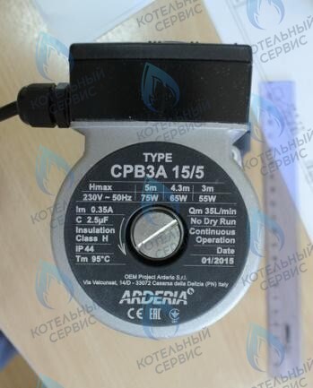 22013.0400-014 Насос циркуляционный (против часовой) Arderia CPB3A 15/5 (I: 55W/3m, II: 65W/4.3, III: 75W/5m) для Arderia серия B, D в Москве