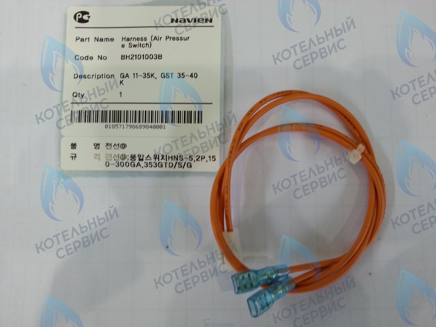 30002917B Жгут кабельный реле давления воздуха GA 11-35K, GST 35-40K NAVIEN в Москве
