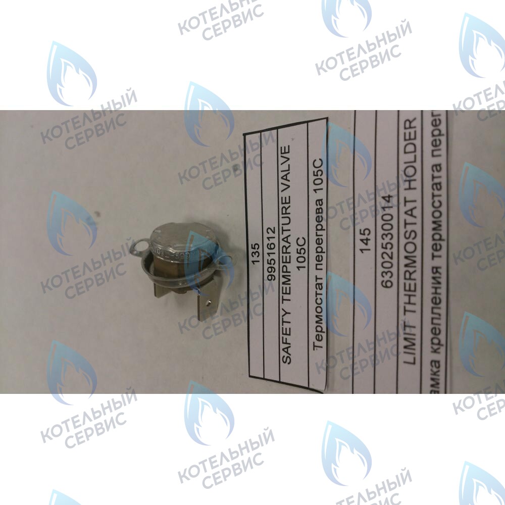 9951612 Термостат перегрева 105C BAXI в Москве