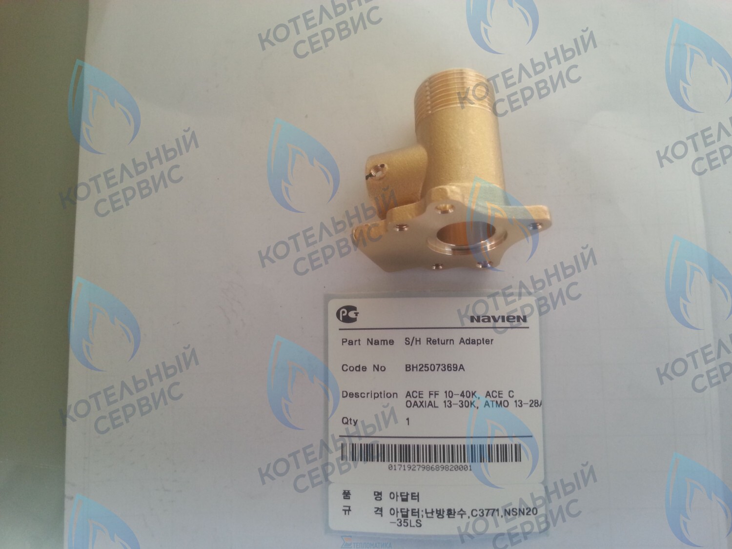 20007850A Патрубок-адаптор контура ОВ Вход Ace, Ace Coaxial, Atmo NAVIEN (BH2507369A) в Москве