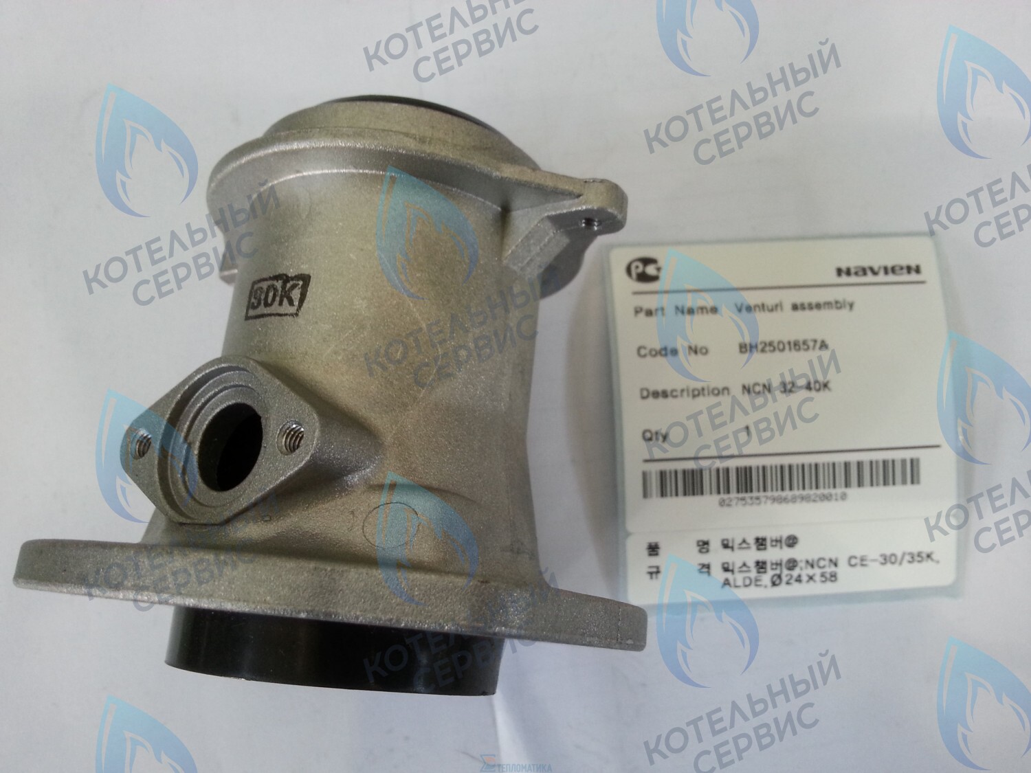 30003417A Диффузор NCN 32-40K NAVIEN в Москве