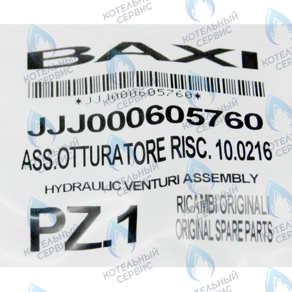 605760 тарелочка системы отопления в сборе BAXI в Москве