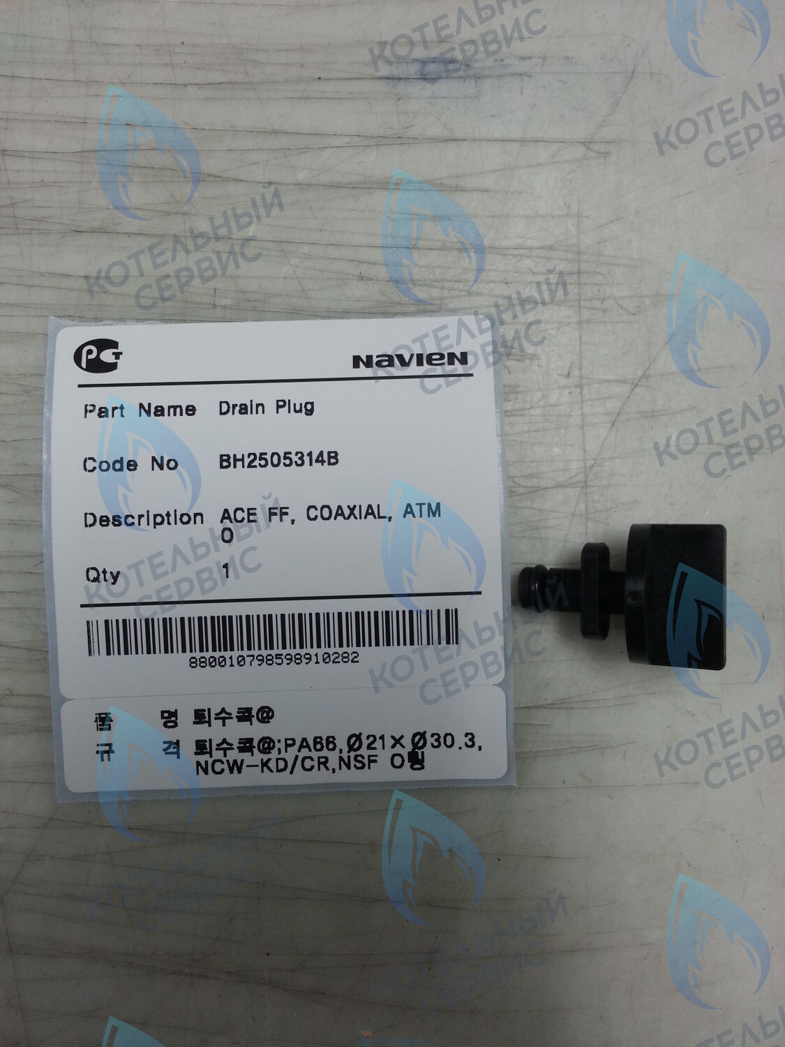 30003551C Пробка сливная (NAPU9GLPCT07) Ace, Ace Coaxial, Atmo NAVIEN (BH2505314B) в Москве
