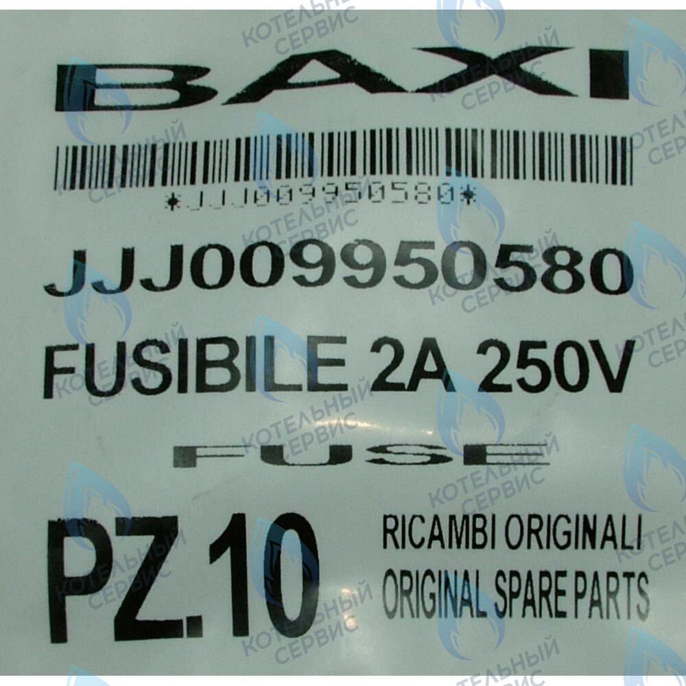 9950580 Плавкий предохранитель (2 А- 250 В) для котлов BAXI в Москве