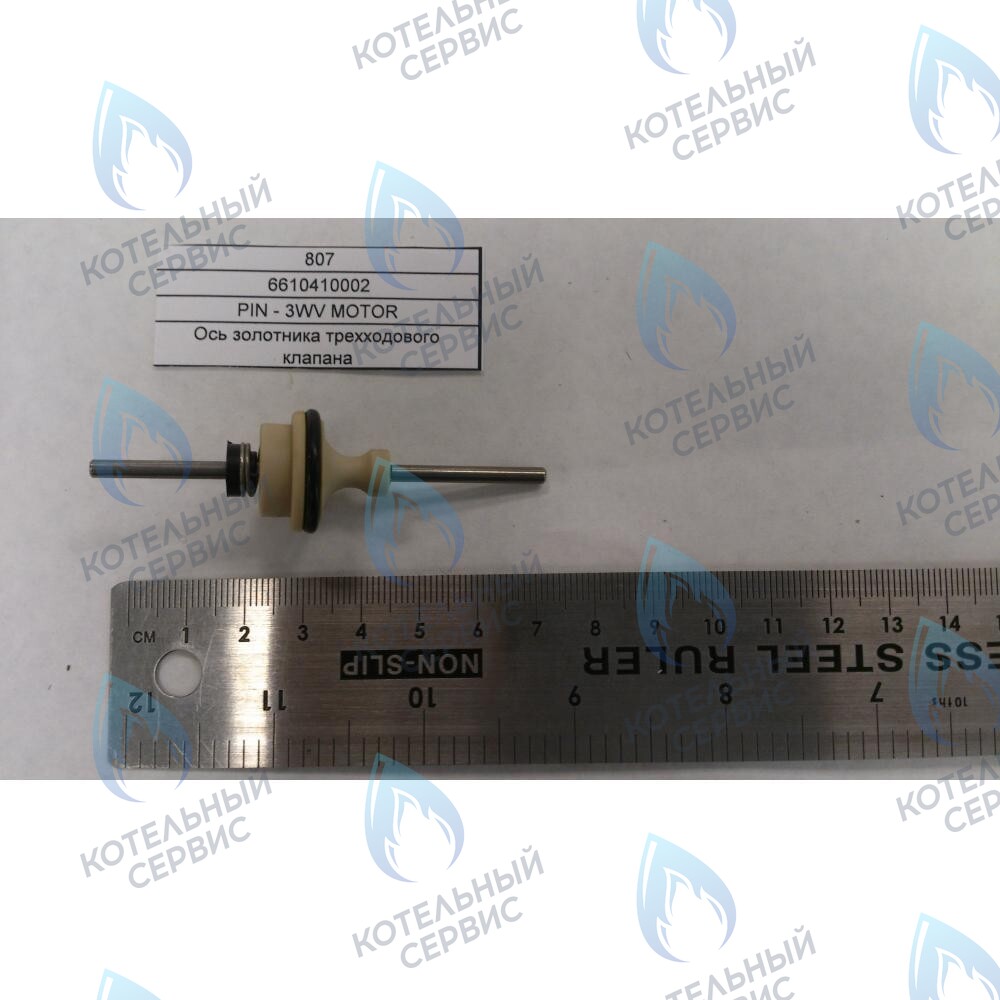 6610410002 Ось золотника трехходового клапана BAXI в Москве