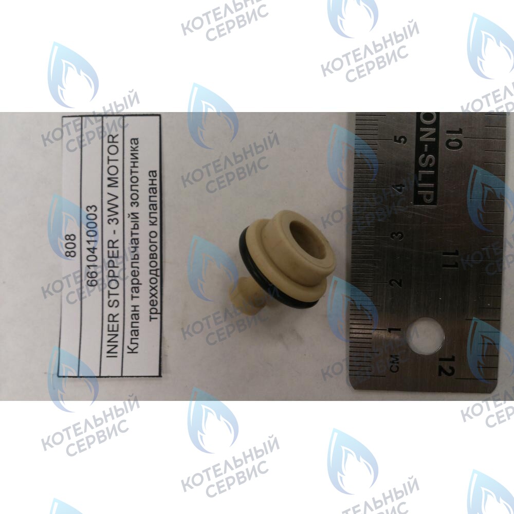 6610410003 Клапан тарельчатый золотника трехходового клапана BAXI в Москве