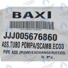 5676860 Трубка соединительная в сборе BAXI в Москве