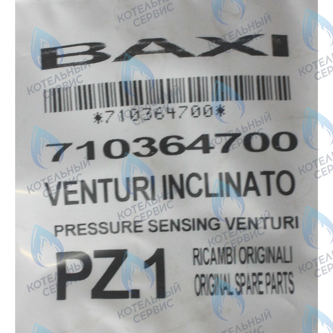 710364700 Трубка Вентури BAXI в Москве
