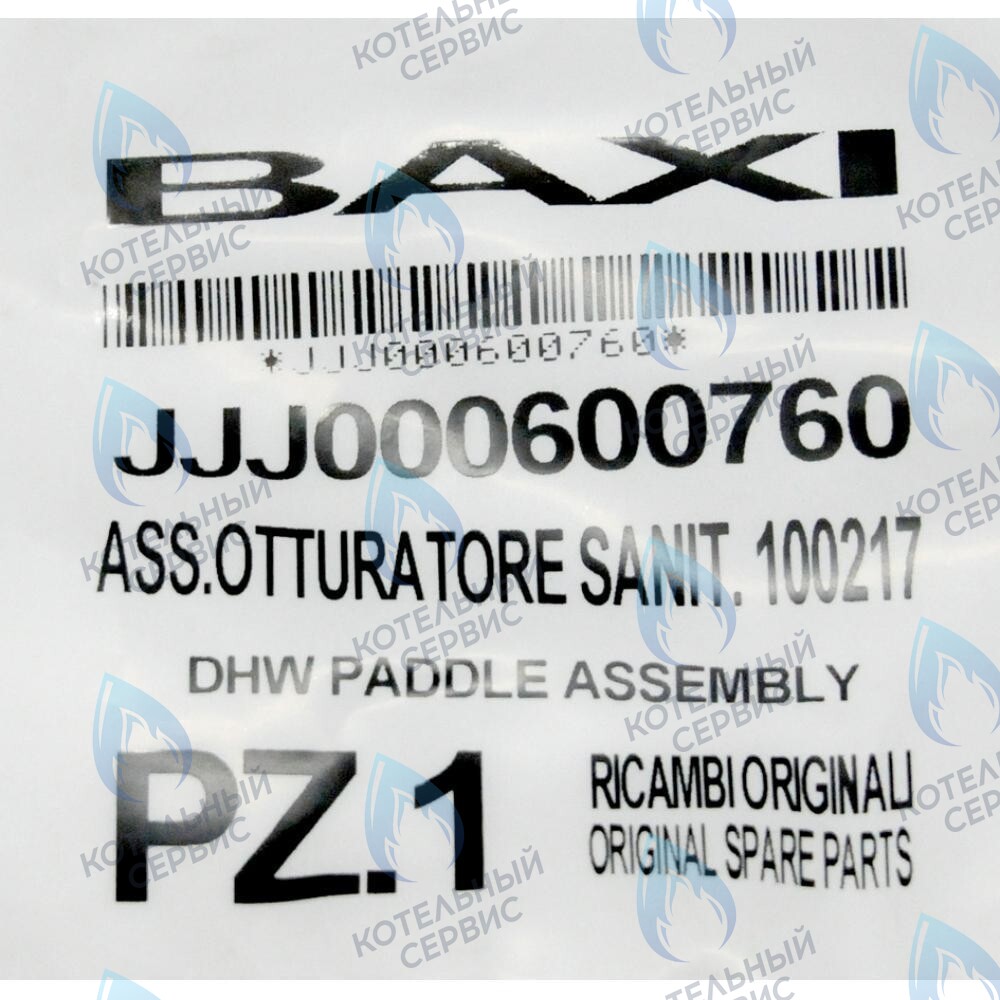 600760 затвор ГВС BAXI в Москве