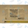5406360 Уплотнение кольцевое BAXI в Москве