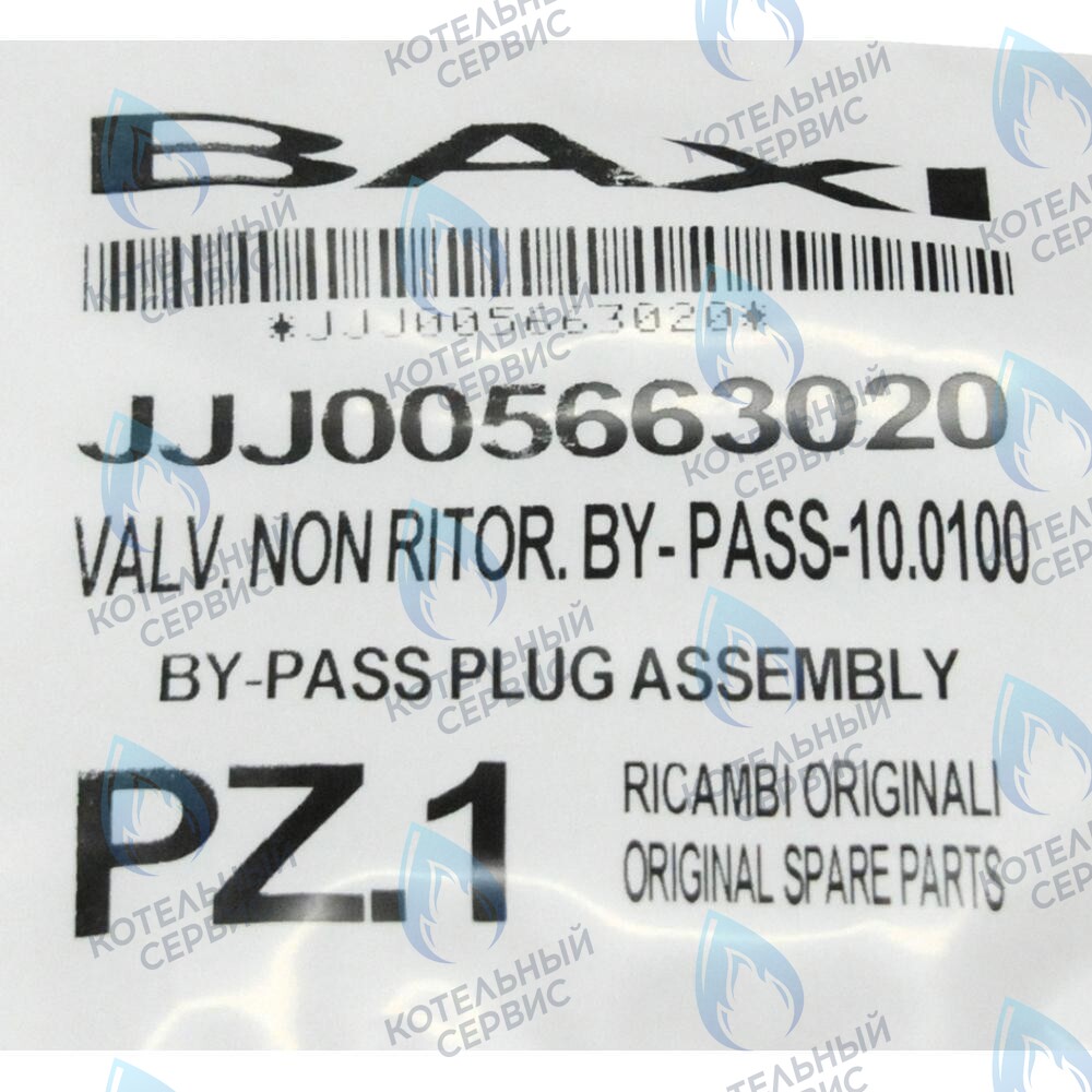 5663020 Клапан обратный /бай-пасс BAXI в Москве